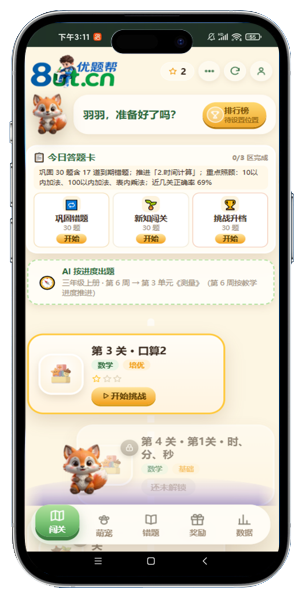 优题帮 APP 真实界面：今日资粮卡、AI 挑战出题、闯关列表